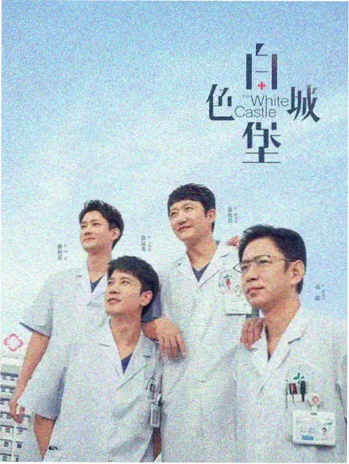 北仓夜巡 剧集海报